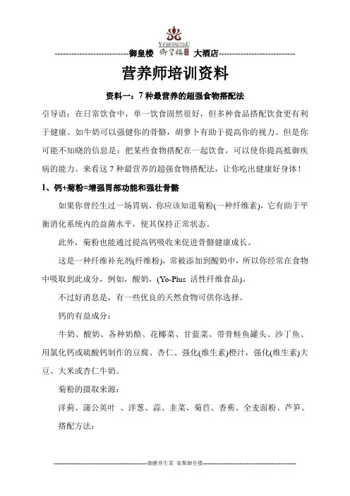 营养师培训资料