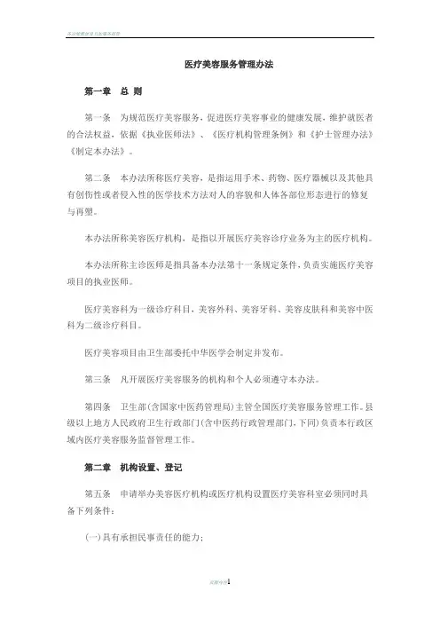 医疗美容服务管理办法