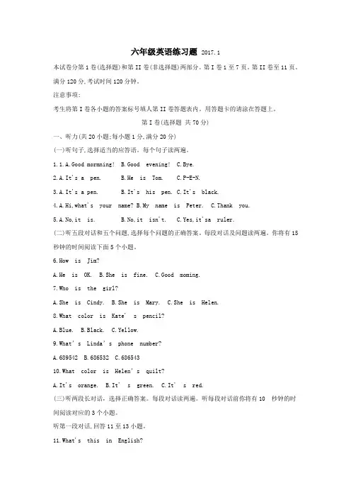 山东省泰安市岱岳区(五四制)2017-2018学年六年级上学期期中考试英语试题(Word版,含听力).
