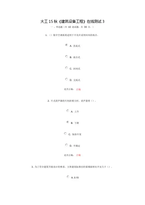 大工15秋《建筑设备工程》在线测试3
