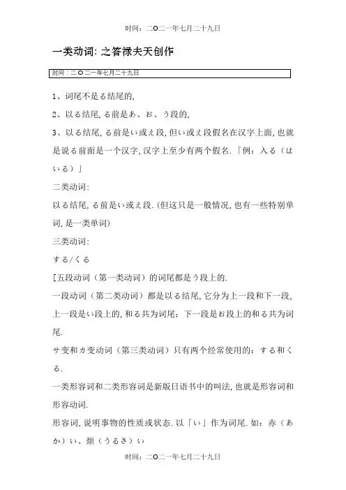 日语动词分类及变形