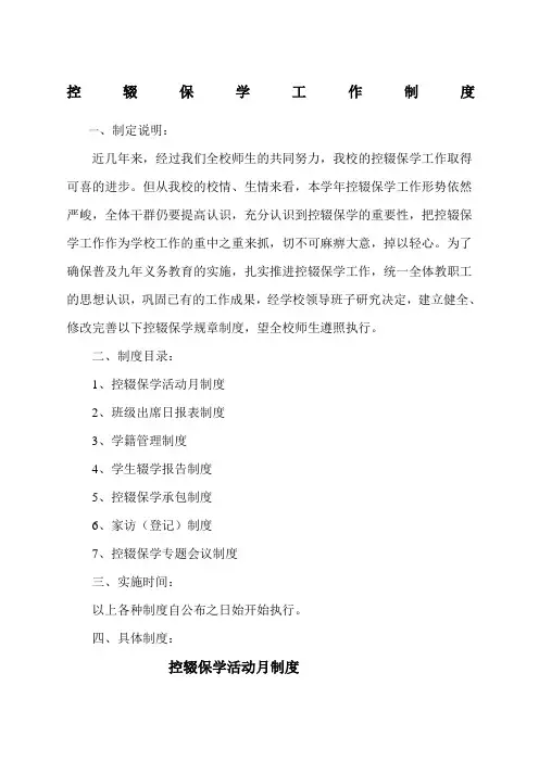 控辍保学工作制度