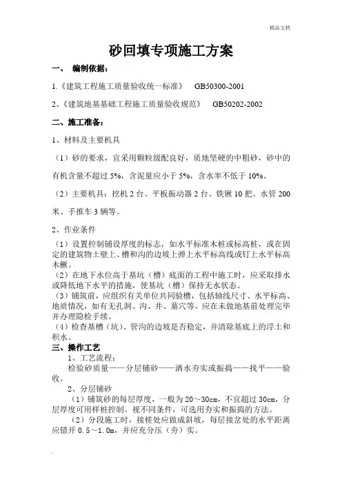 砂回填施工方案