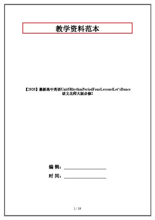 【2020】最新高中英语Unit5RhythmPeriodFourLesson4Let’sDance讲义北师大版必修2