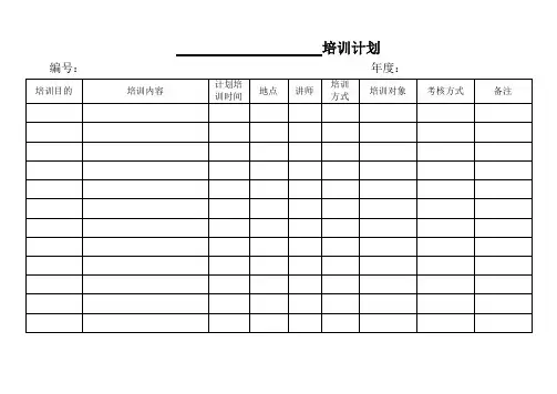 02培训计划