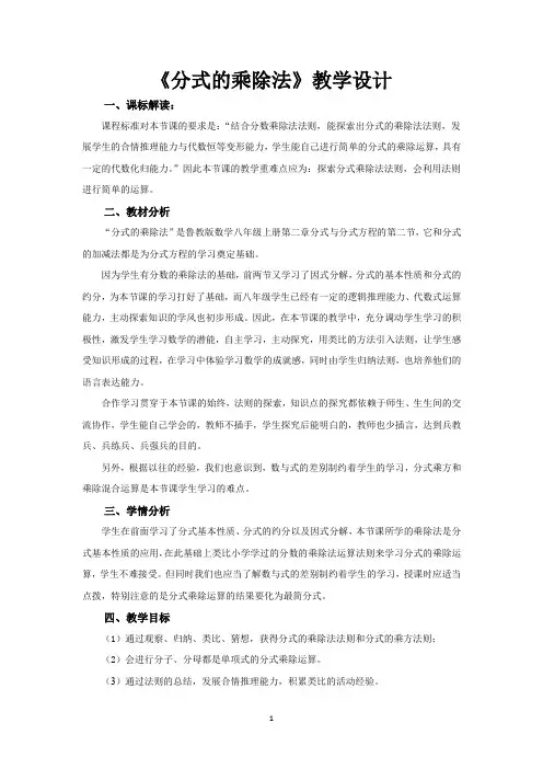 初中数学_分式的乘除法第一课时教学设计学情分析教材分析课后反思