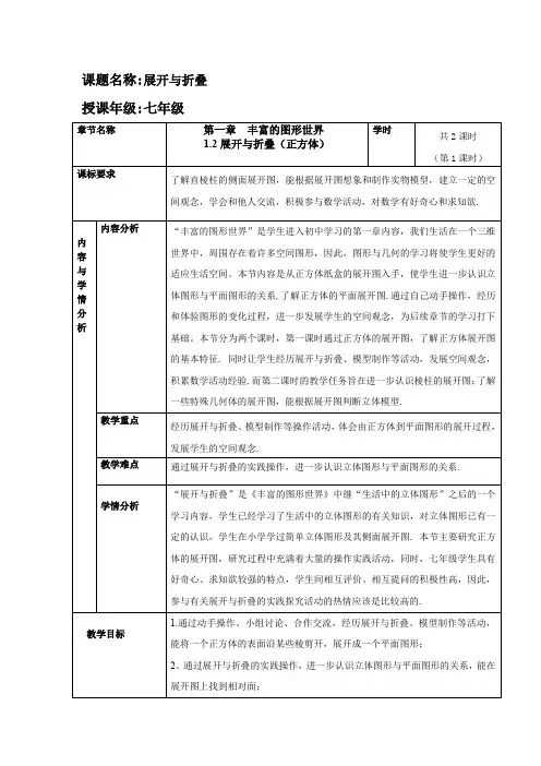 展开与折叠—教学设计及点评(获奖版)