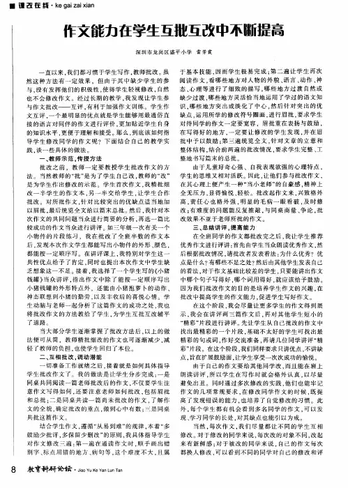作文能力在学生互批互改中不断提高