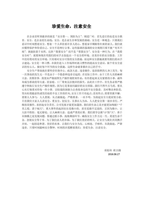 珍爱生命,注意安全