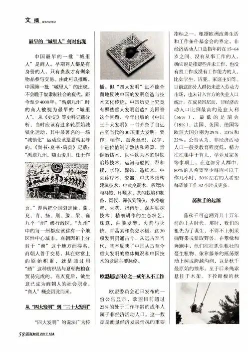 荡秋千的起源