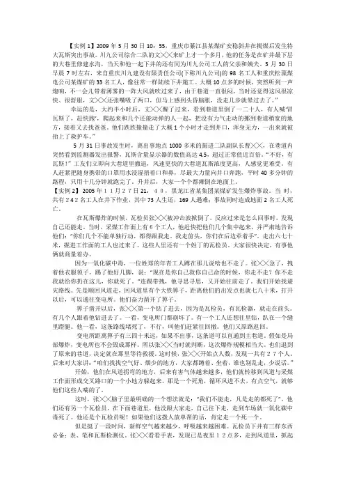 煤矿安全事故案例学习