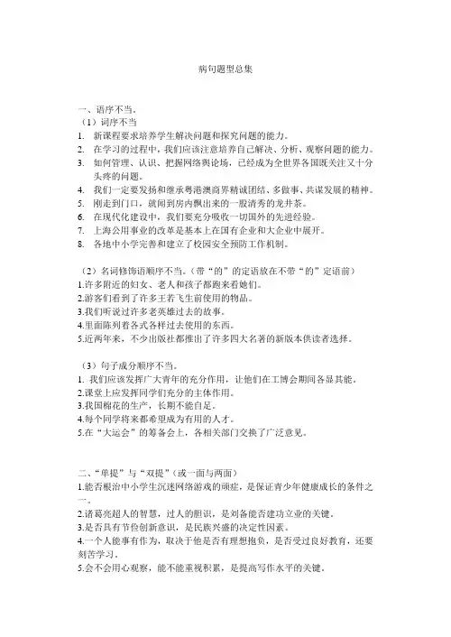 病句总集题型