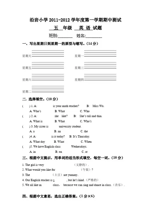 人教版pep小学五年级英语上册期中考试试卷