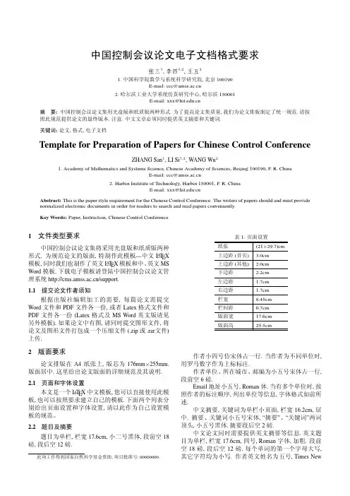 CCC中国控制会议中文模板sample_chinese