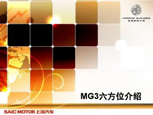 新MG3六方位