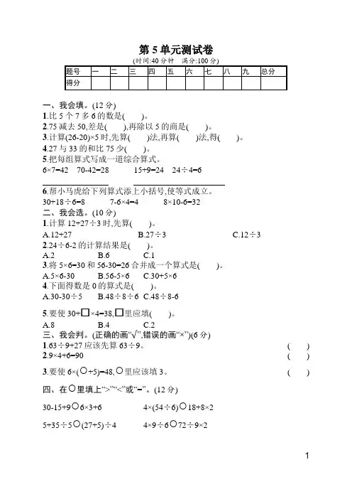 2020年人教版二年级数学下册第五单元测试题 (含答案)