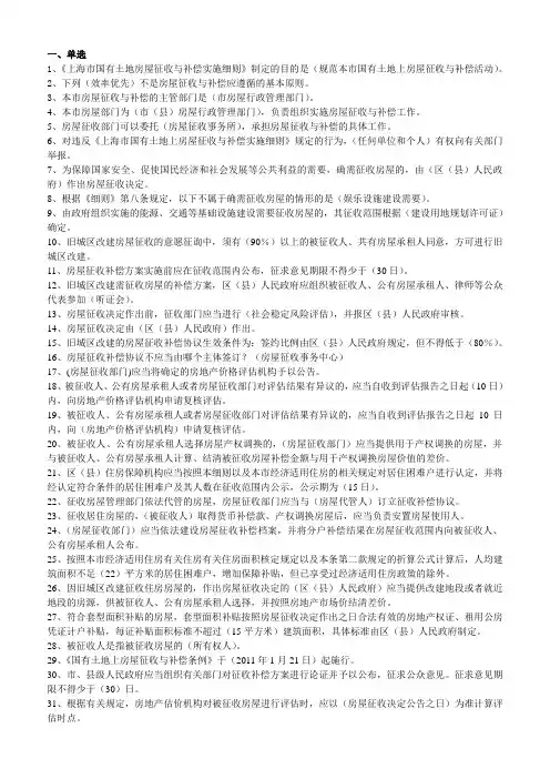 拆迁习题