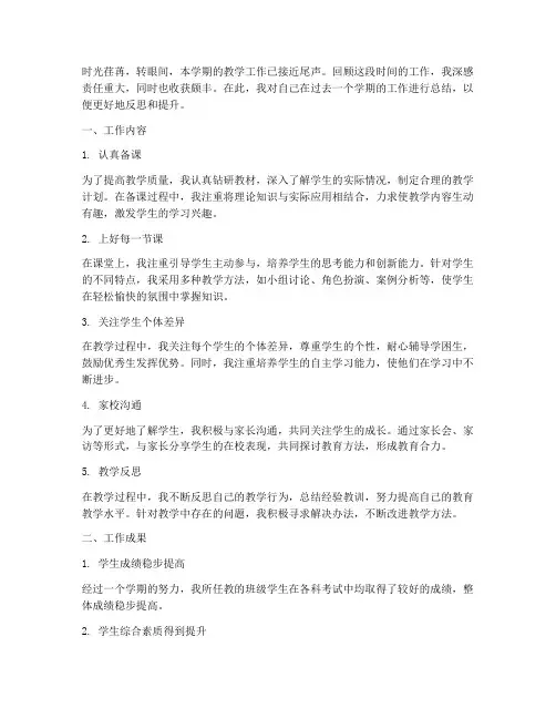 教师三零个人工作总结