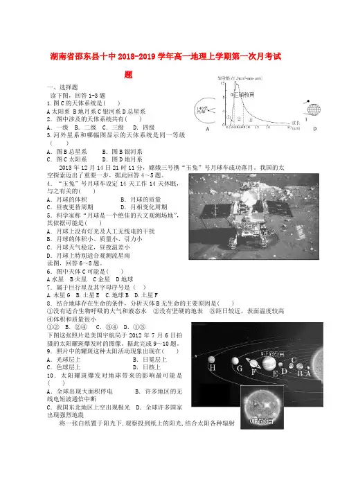2018_2019学年高一地理上学期第一次月考试题(16)word版本