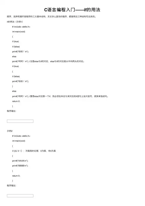 C语言编程入门——if的用法