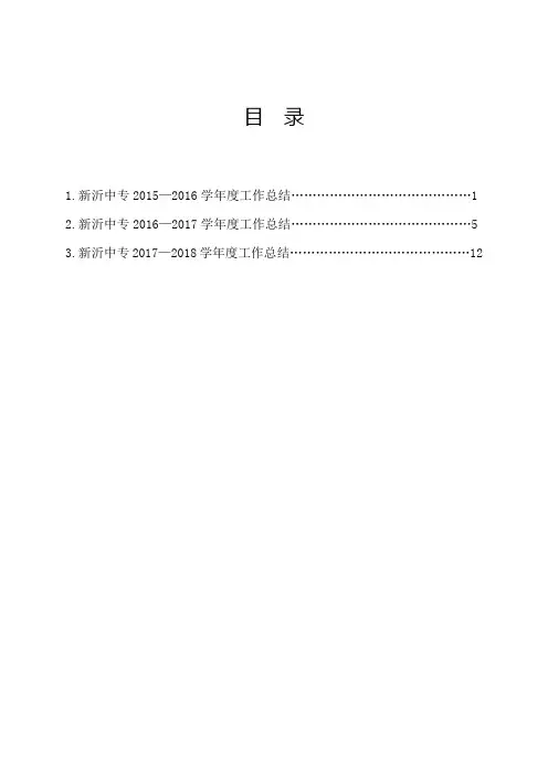 06.近三年学校年度工作总结