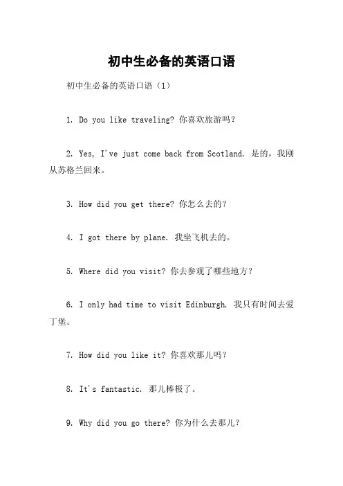 初中生必备的英语口语