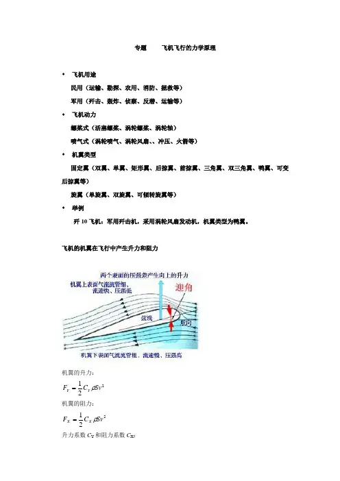 专题飞机飞行的力学原理