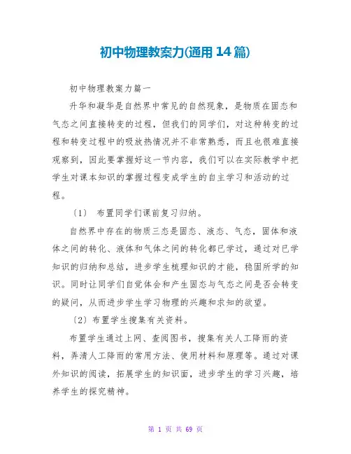 初中物理教案力(通用14篇)