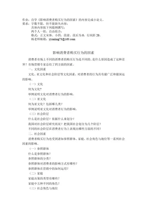 影响消费者购买行为的因素