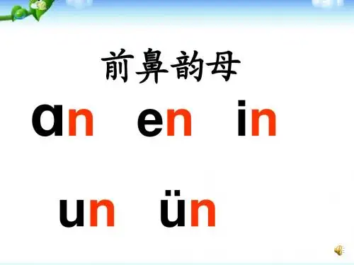 13、ang-eng-ing-ong改ppt课件