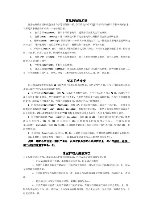 常见的珠宝术语