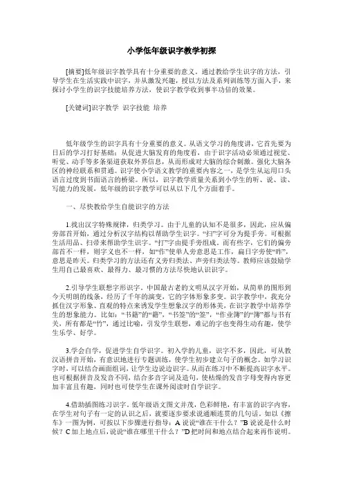 小学低年级识字教学初探