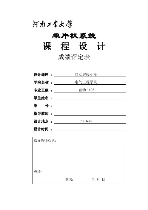 自动避障小车课程设计