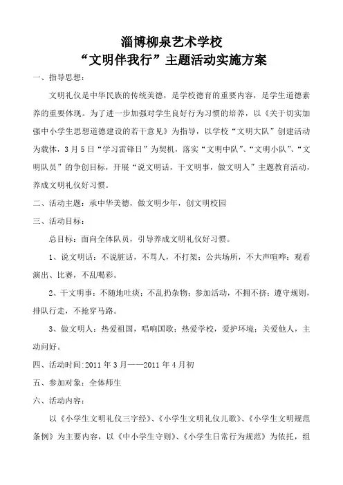 文明伴我行活动方案
