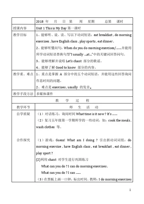 人教版pep小学英语五年级下册表格式教案(全册)