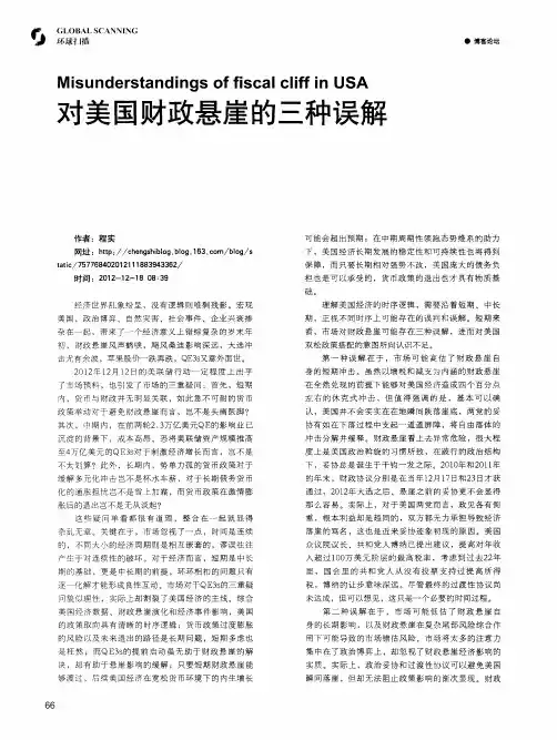 对美国财政悬崖的三种误解