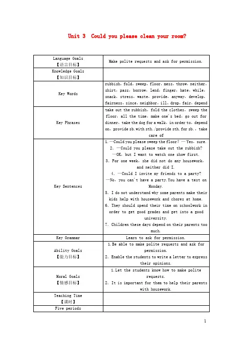 八年级英语下册Unit3单元教材分析新版人教新目标版