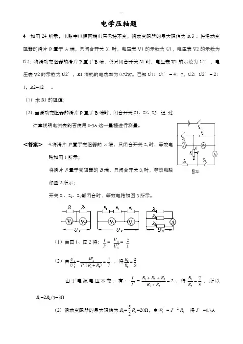 中考物理电学压轴题精选(含答案)