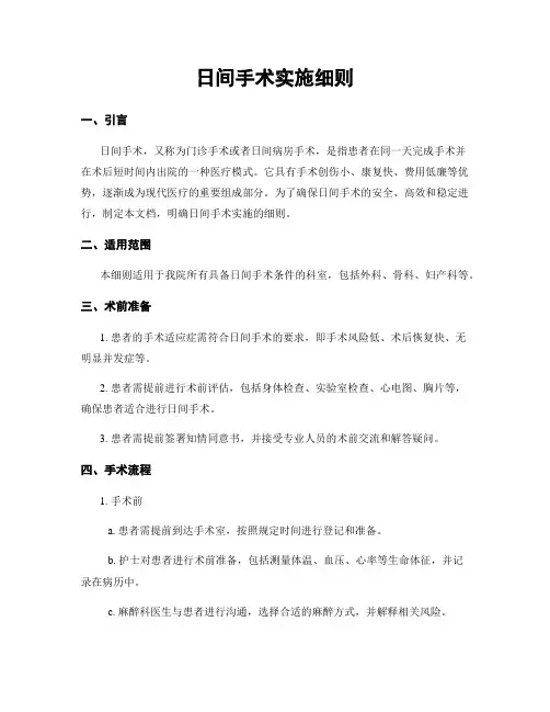 日间手术实施细则
