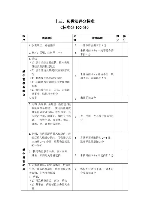 药熨法评分标准