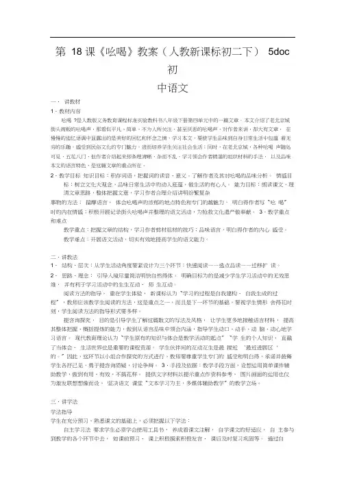 第18课《吆喝》教案(人教新课标初二下)5doc初中语文