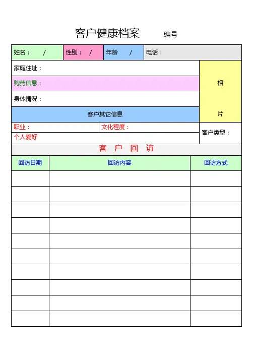 客户档案模板.html