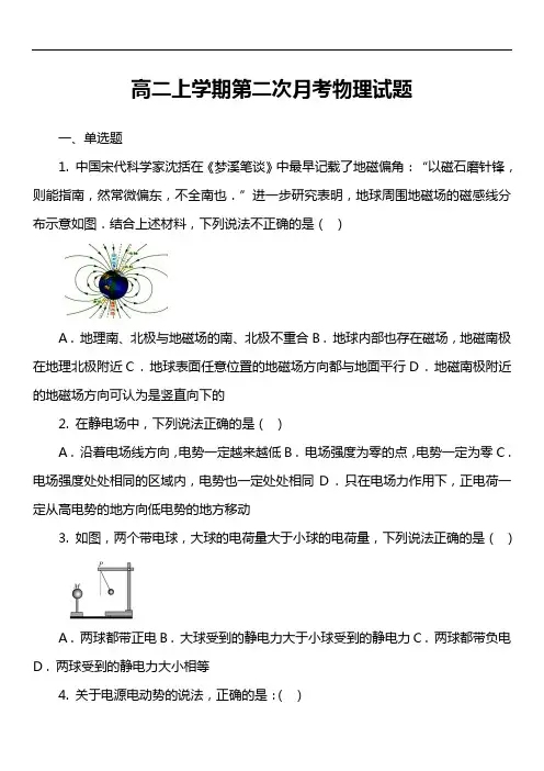 高二上学期第二次月考物理试题套真题