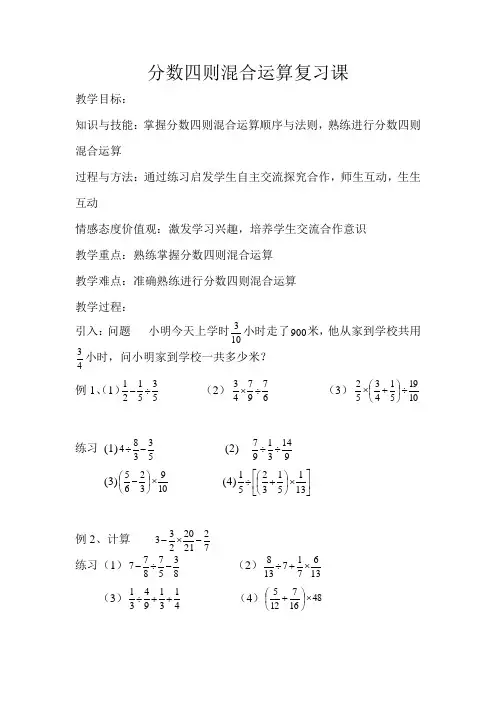 分数四则混合运算复习课