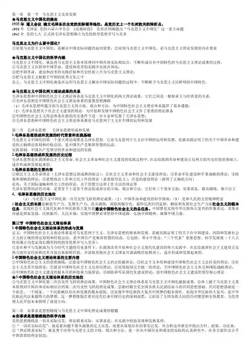 毛概(2013年修订版)期末复习知识点