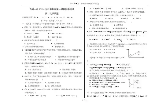 2015-2016高二化学第一学期期中考试卷