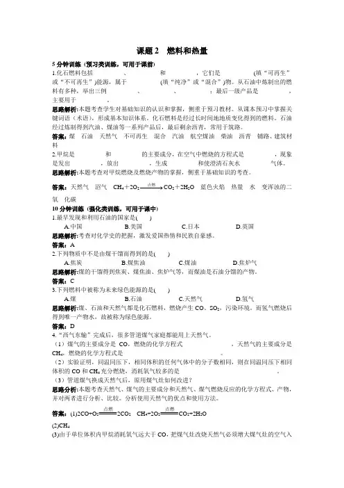同步测控优化训练(第七单元课题2 燃料和热量)
