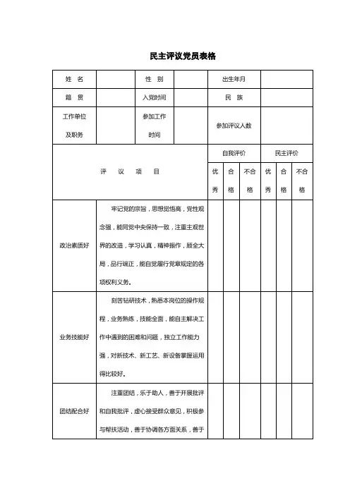 民主评议表格-模板