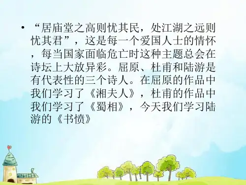 《书愤》优秀课件.ppt