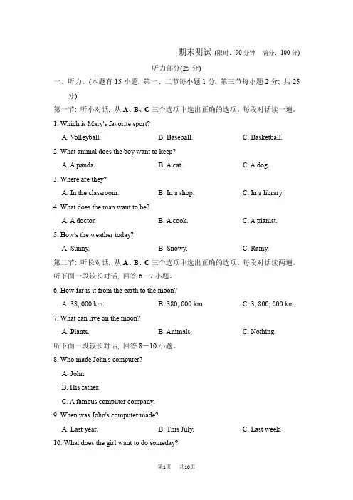 外研版八年级英语下册期末测试卷  